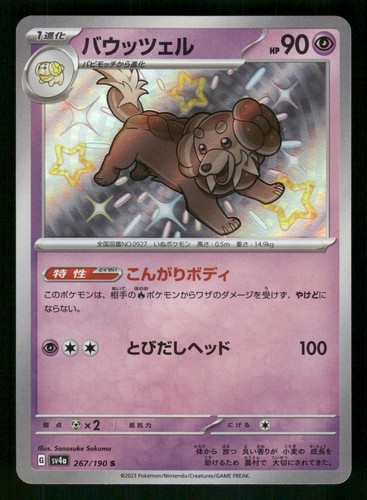 Dachsbun 267/190 Japanese, Holo Pokemon SV4a: Shiny Treasure ex