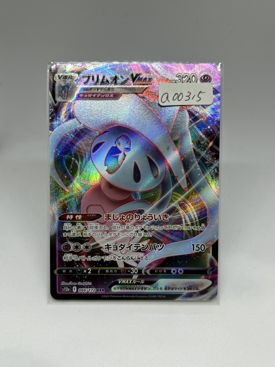 Pokemon Card TCG ”Brimon VMAX” 066/172RRR Holo Nintendo 2022 F/S