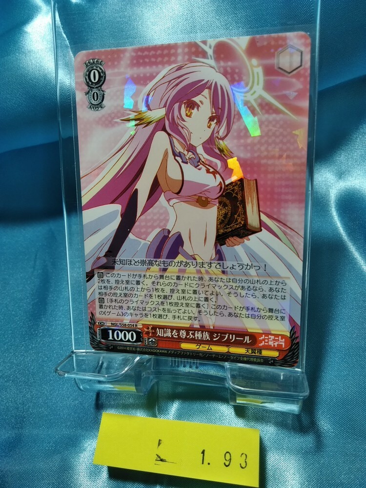 WEISS SCHWARZ NO GAME NO LIFEタイトルカップ　敢闘賞 Weiss Schwarz NO GAME NO LIFE Two and one Shiro NGL/S58-081