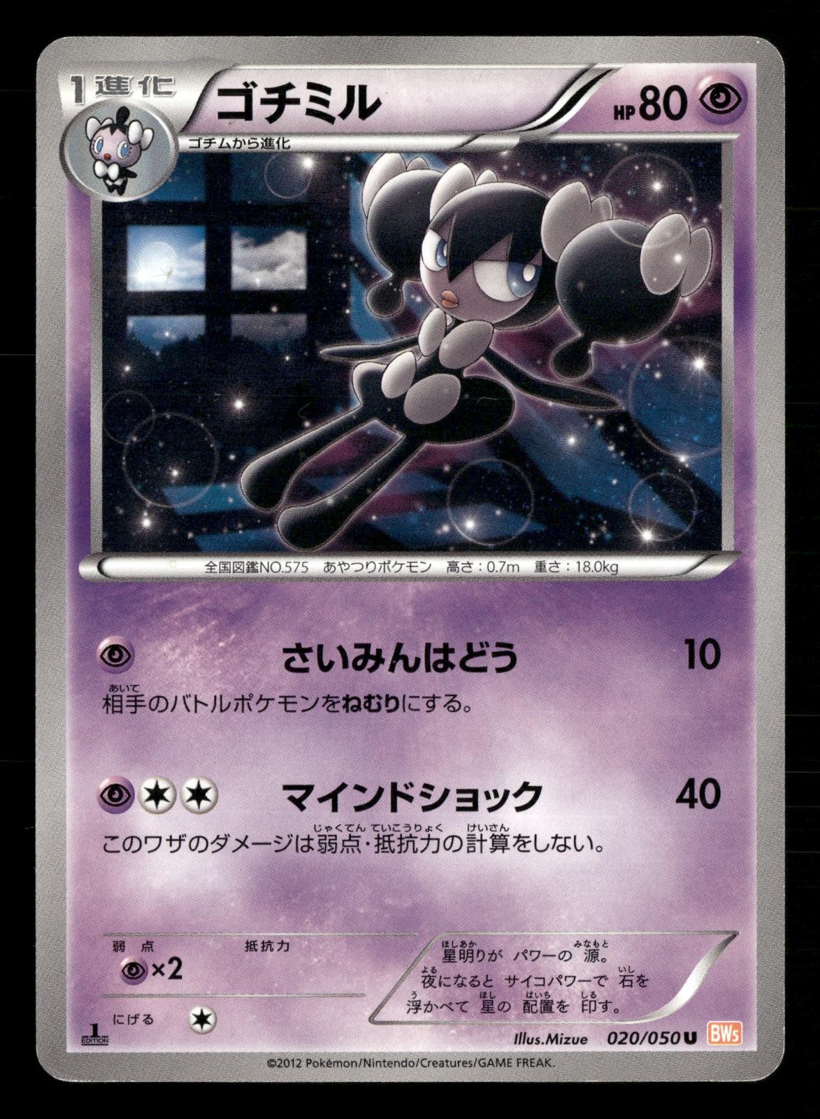 Gothorita 020/050 Uncommon Dragon Blade Pokemon Japanese 1st Edition MP