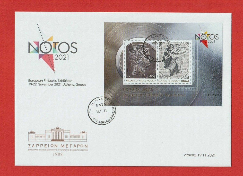 Greece 2021 - NOTOS 2021 European Philatelic exhibition FDC set with postmarks
