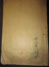 Late 19th Century Early 20th Century Chinese Rice Paper Storybook 