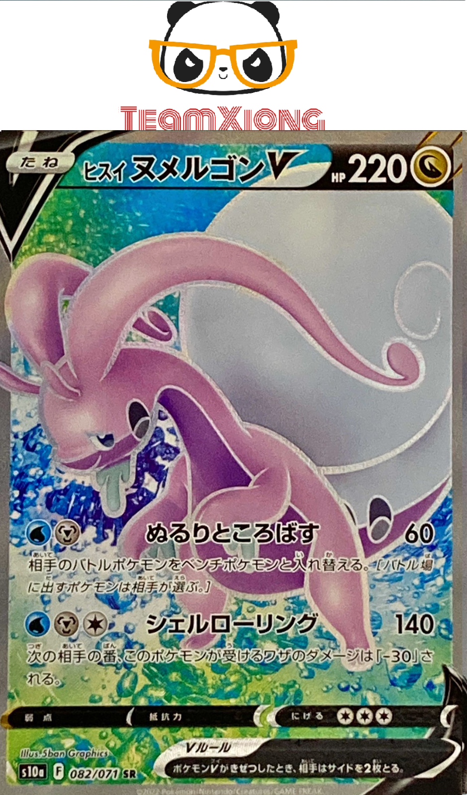 Pokemon Dark Fantasma S10a 0 071 Sr Hisuian Goodra V Japanese Ebay