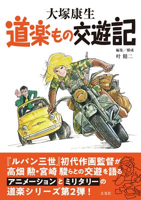 Yasuo Otsuka: A Diary of Hobbies