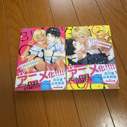 Kuro Gal Ni Nattakara Shinyu To Yattemita Vol 1 2 Set Comic Yaoi Bl Manga Japan Ebay