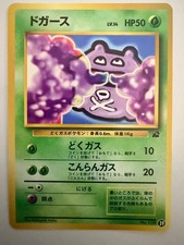 Koffing No. 109 Intro Pack Bulbasaur Deck 1999 Japanese Pokemon Card NM/M (NP)