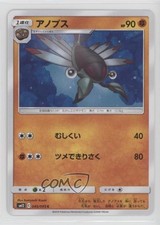 Anorith Japanese Pokémon Sun & Moon Alter Genesis (SM12) #045