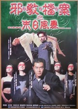 God.com 1998 Hong Kong Poster Louis Koo Grace Lam Emily Kwan Horror Anthony Wong