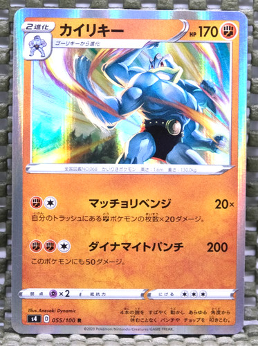 Machamp Holo 2020 S4 055/100 R Nintendo Gamefreak Pokemon Card Japanese F/S