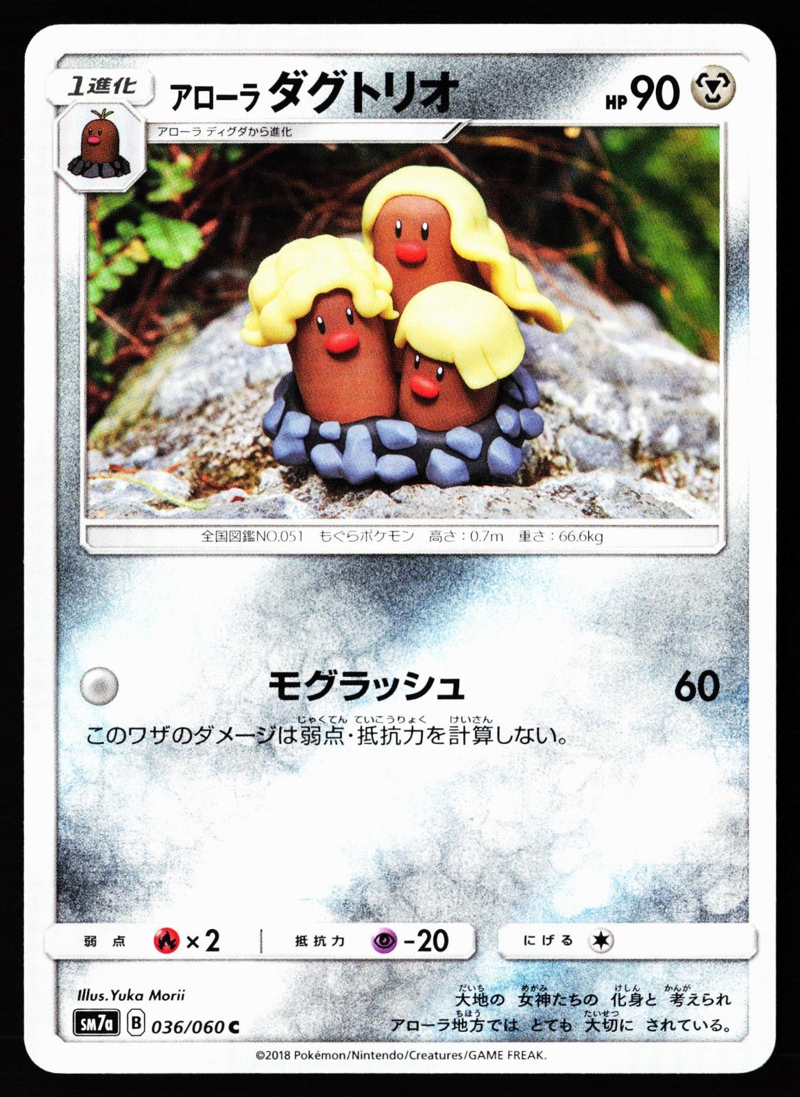 Alolan Dugtrio 036/060 Common Thunderclap Spark Pokemon Japanese Near Mint