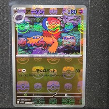 Archen - (Master Ball Pattern) 047/086 Sv11W: White Flare Holo