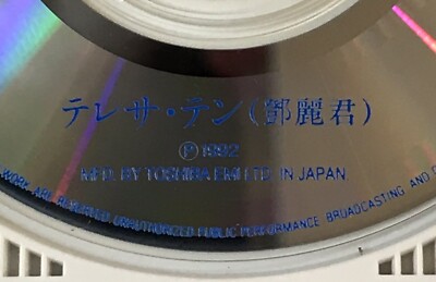 1992 鄧麗君 夕凪 晚秋 3