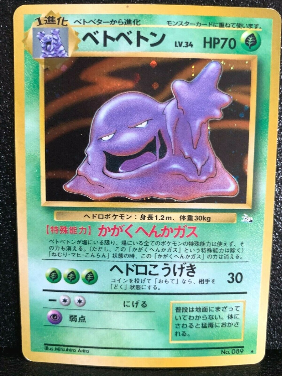 Muk 089 Holo Fossil Set Pokemon Card 089 Japanese Nintendo Rare