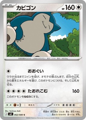 Snorlax C 062/080 Nihil Zero M3 2026 Pokemon Card Japanese | eBay