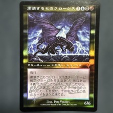 Mtg Signed Crosis, The Purger Foil Japan Edition