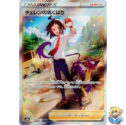 Cheren's Care SAR 241/172 VSTAR Universe s12a Pokemon Card Japanese