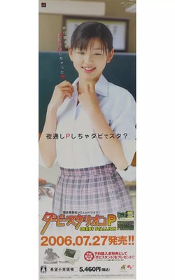 Enterbrain PSP Derby Stallion P Promotional Poster Riku Naruyuka 2006