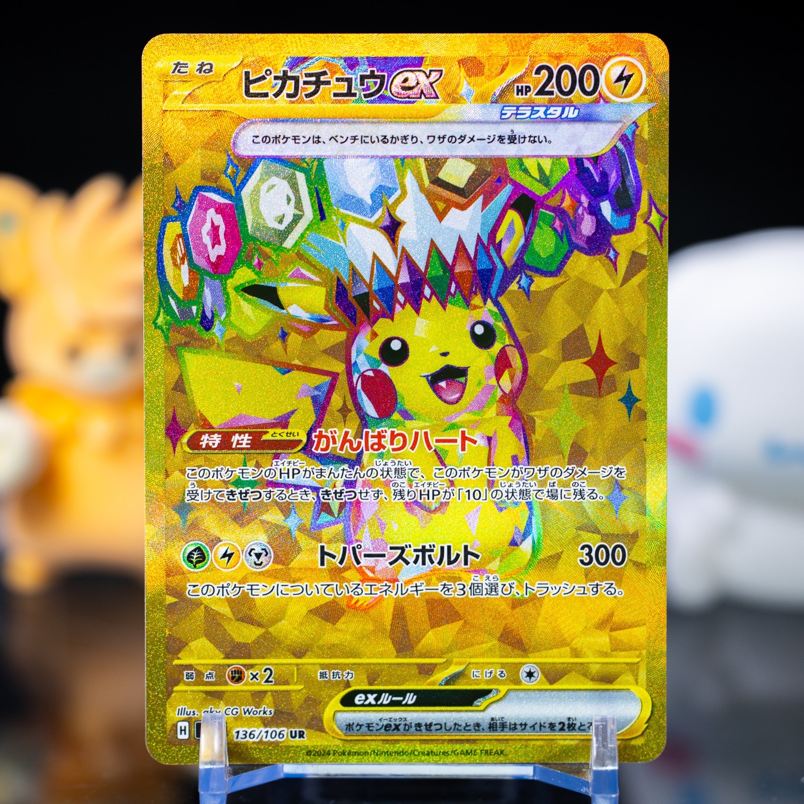 Pikachu ex 136/106 UR Sv8: Super Electric Breaker Holo (Japanese) - MINT
