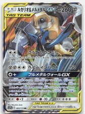 ファイヤー&サンダー&フリーザーGX RR MルカリオEX ファイヤー
