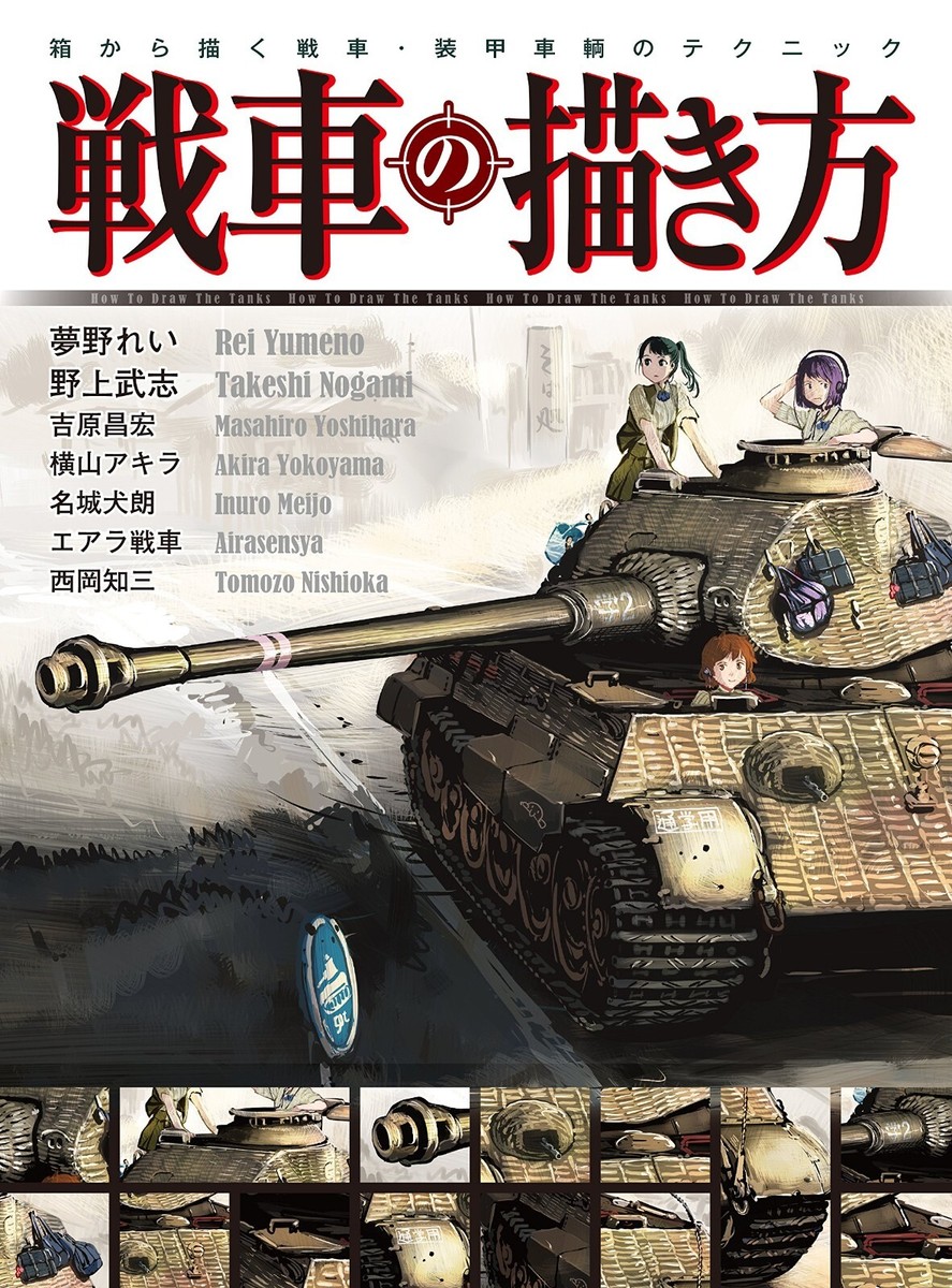 How to draw tank armored vehicles drawn manga anime Japanese