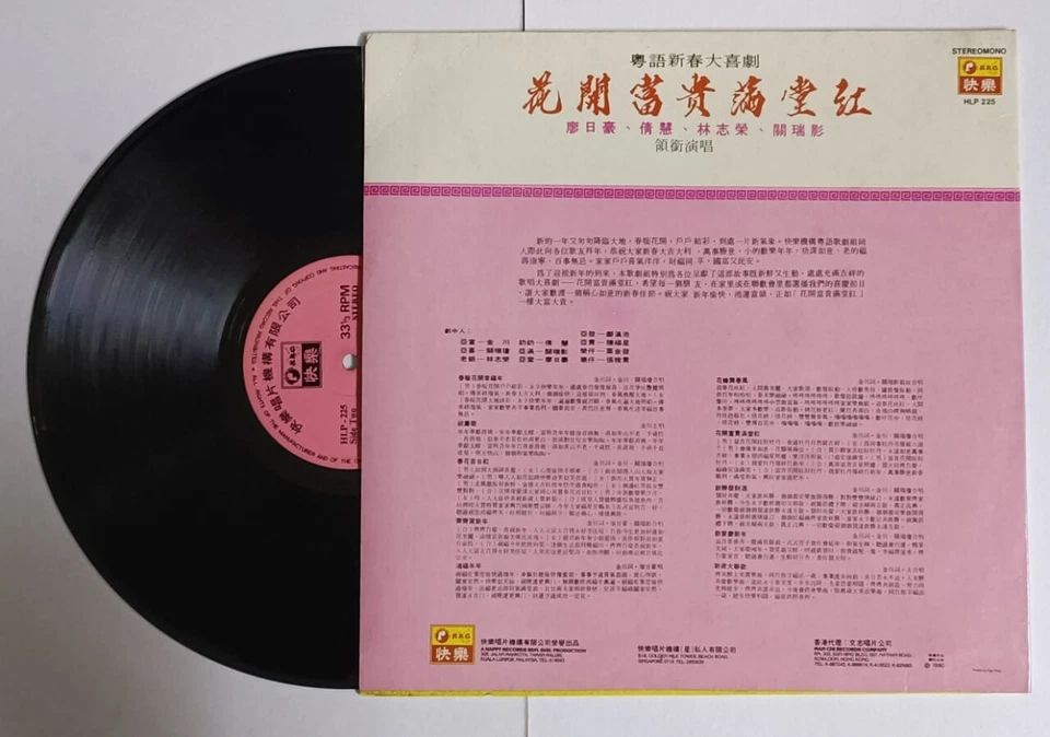Mazuma *VM58 Vinyl HRC 快乐 粤语新春大喜剧花开富贵满堂红 金川&关瑞琼&廖日豪&倩慧... 新年专集黑胶唱片 Piring Hitam - Image 2 of 4