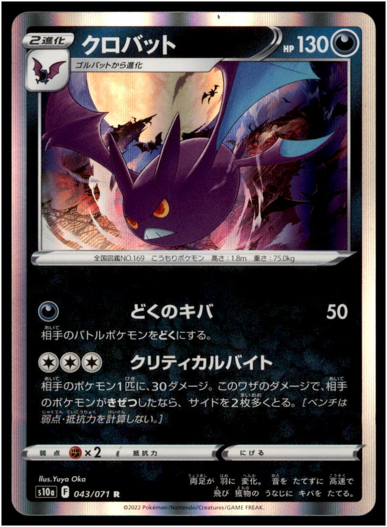 Dark Phantasma #043/071 Crobat Holo | eBay