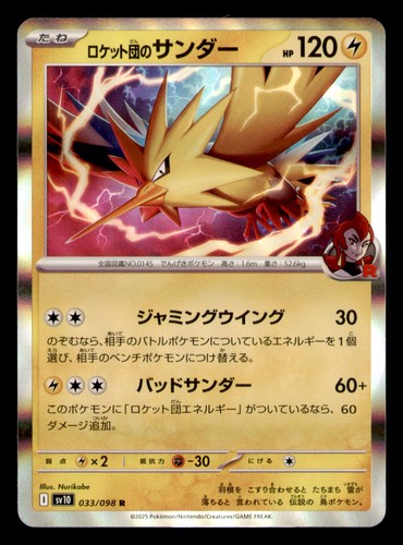 Team Rocket's Zapdos 033/098 Glory of the Rocket Gang Holo Japanese Pokemon NM