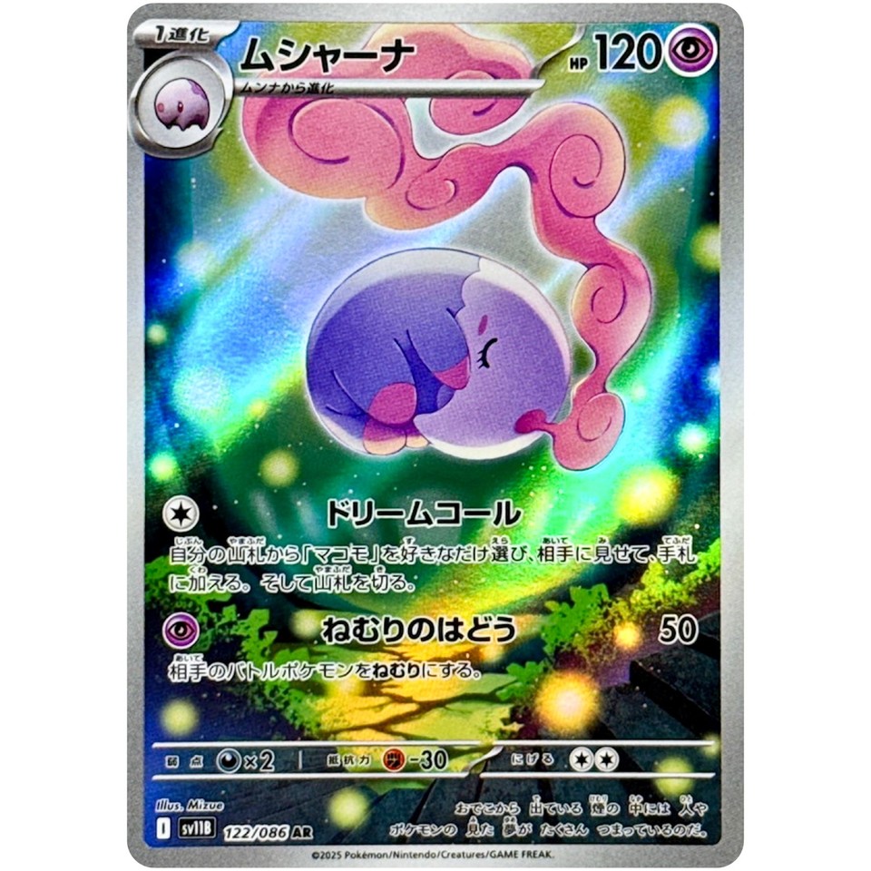 Pokemon Card Munna 121/086 Sv11B AR Black Bolt JAP PREORDER - Foto 11