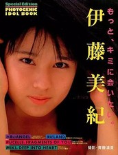 Fusosha Miki Ito Photo Book I Want To See You More 1987 Japanese Idol