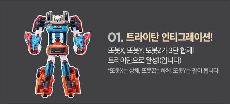 TOBOT TRITAN X Y Z Big Size Integration Transforming Robot Cars Figure Toy 2023