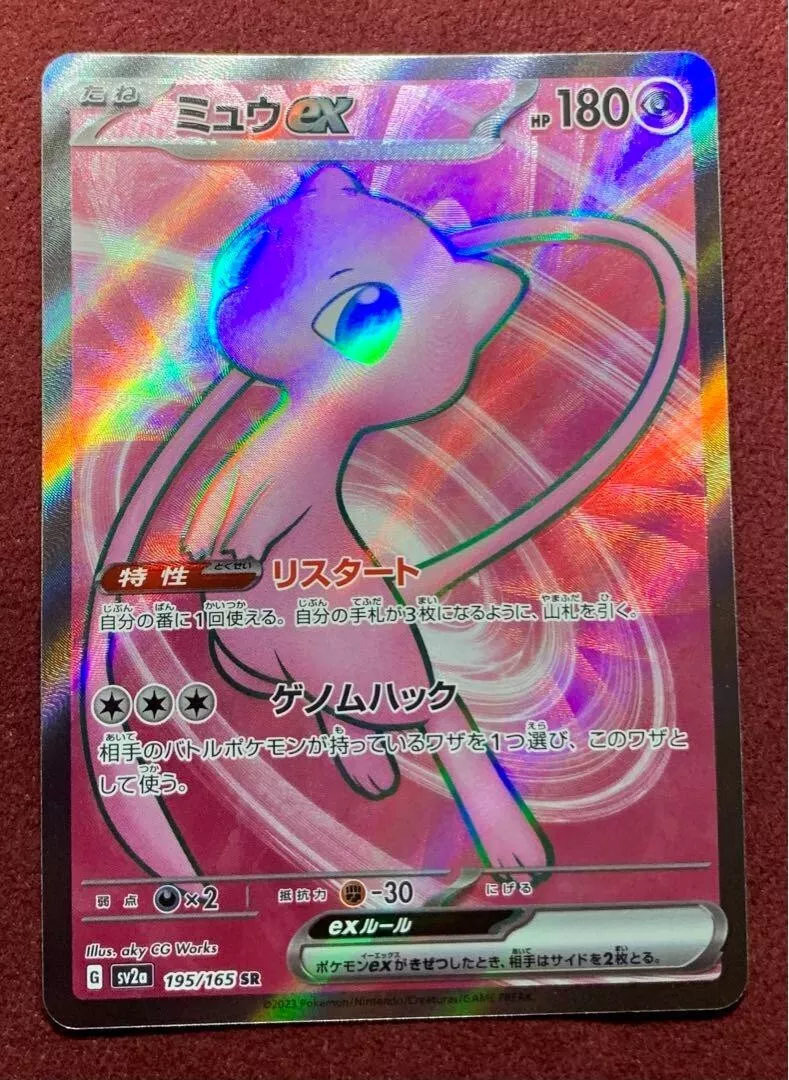 Mew ex SR 195/165 SV2a Pokémon Card 151 - Pokemon Card Japanese Scarlet &  Violet