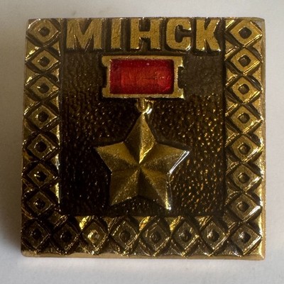 VTG Minsk MIHCK Capital City of Belarus Soviet Union WW2 Hero City Award Pin