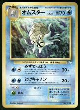 1997 Moderately Played Pokemon Omastar No. 139 Fossil Japanese