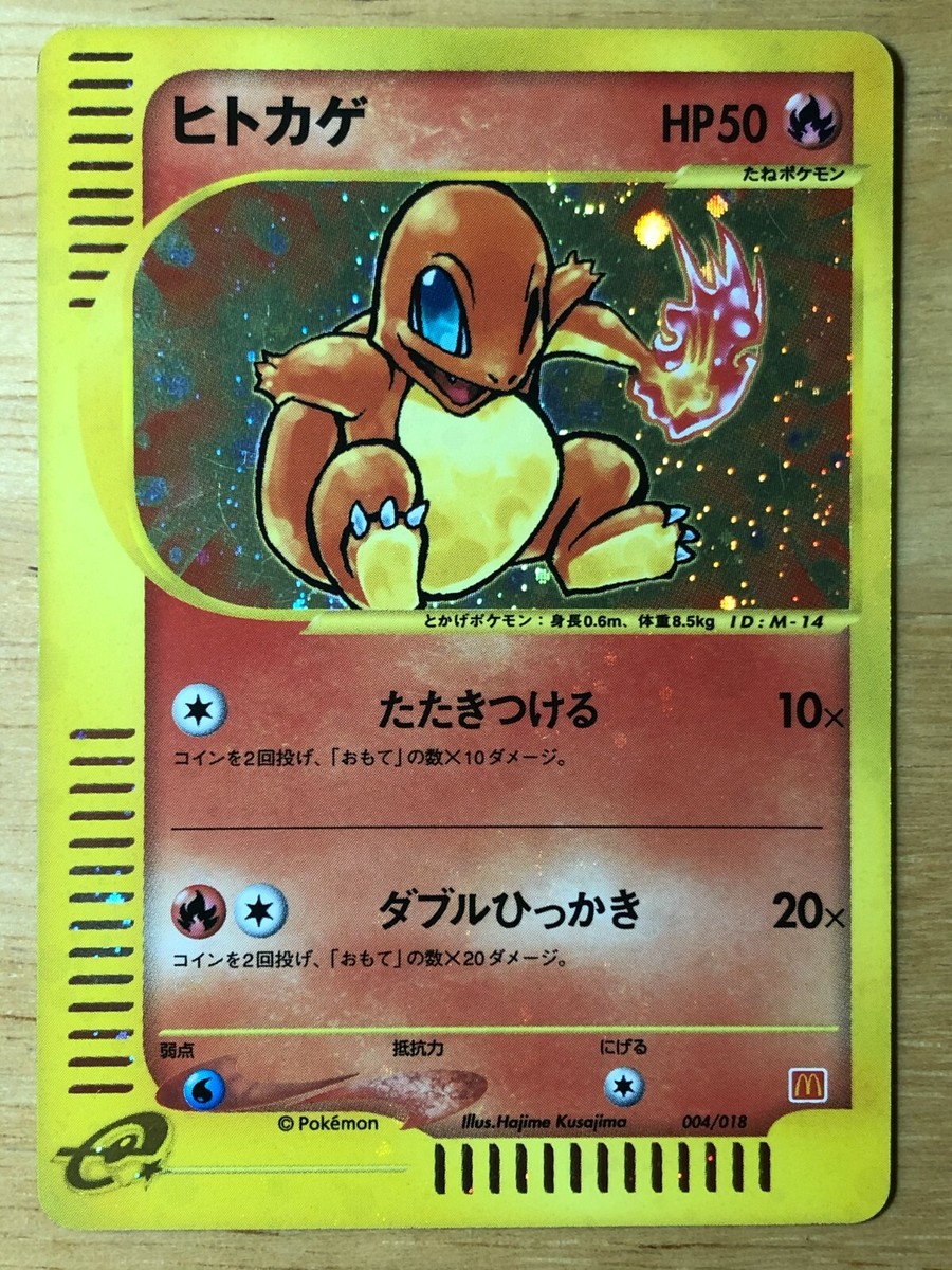 Pokemon eプロモ 004/018 ヒトカゲ
