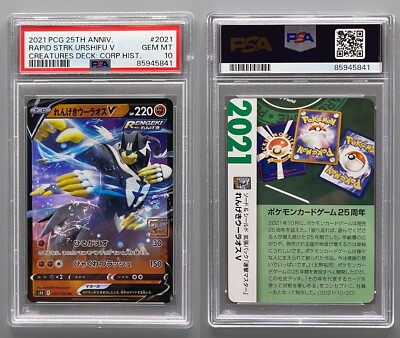 POKEMON CARD GAME 25TH ANNIVERSARY CREATURES DECK #2021 RAPID