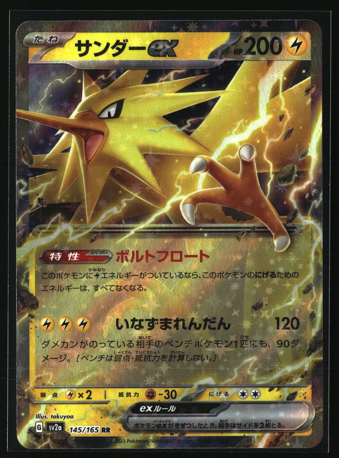 Zapdos ex - Double Rare SV2a: Pokemon Card 151 145/165 NM