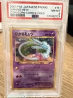 2001 Pokemon Japanese Promo Corocoro Comics Holo #151 Shining Mew PSA 8 NM-MT