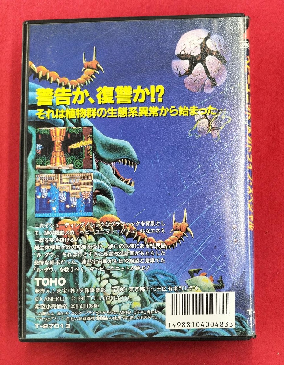 ヘビーユニット HEAVY UNIT メガドライブ ソフト TOHO 東宝 Toho Heavy Unit Mega Drive Game Cartridge Used Electronics