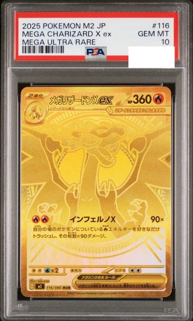 PSA 10 Mega Charizard X ex MUR Inferno X 116/080 2025 Pokemon