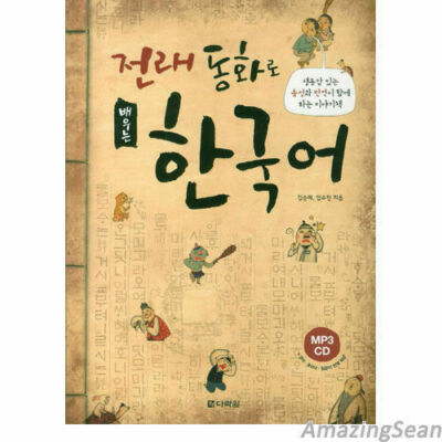 Learning Korean through Traditional Fairy Tales Korean Language book