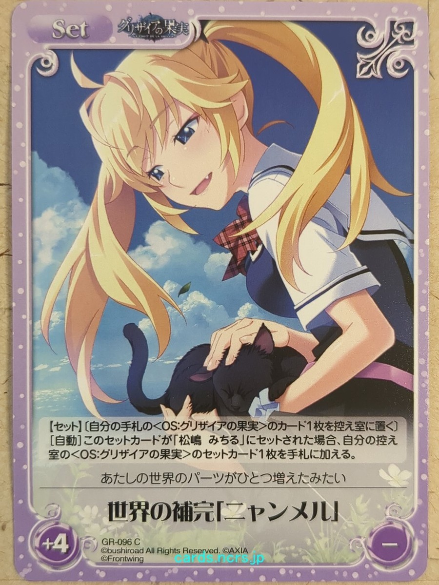 Chaos Grisaia CH/GR-096C C Michiru Matsushima Trading Card