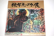 Book, Shiko Munakata Exhibition: Works Commemorating the Order of Cultural Merit