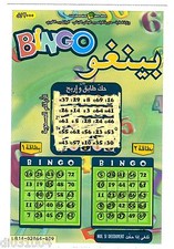 LIBANON LEBANON NATIONALE LOTTERIE BINGO DIE LIBANESISCHE SPIELE KRATZ- UND G...