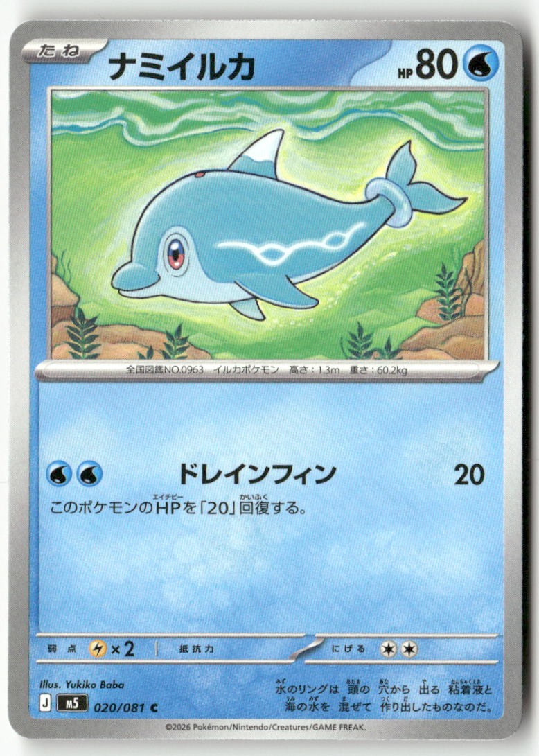 Finizen 020/081 Common Abyss Eye Pokemon Japanese Lightly Played