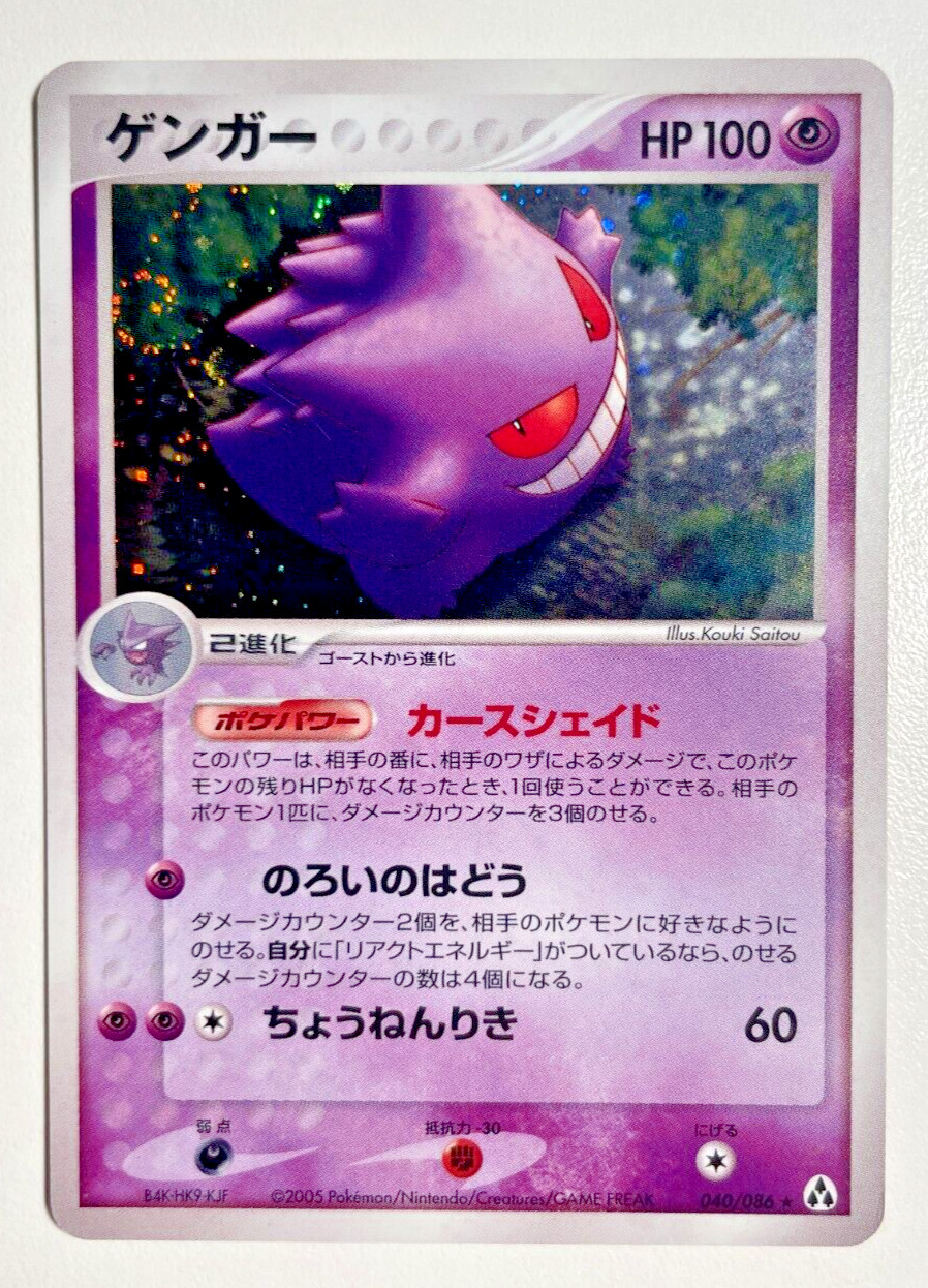 10/0709 ゲンガー 040/086 Gengar 040/086 Mirage Forest for sale | eBay