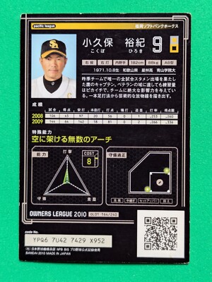 SoftBank Hawks Kokubo フィギュア HIROKI KOKUBO FUKUOKA SOFTBANK HAWKS 9 JAPAN PRO BASEBALL
