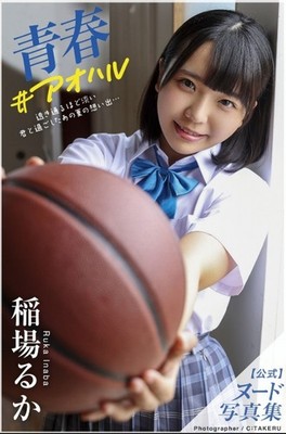 Japanese photo collection-Ruka Inaba-from japan-2021-145pages