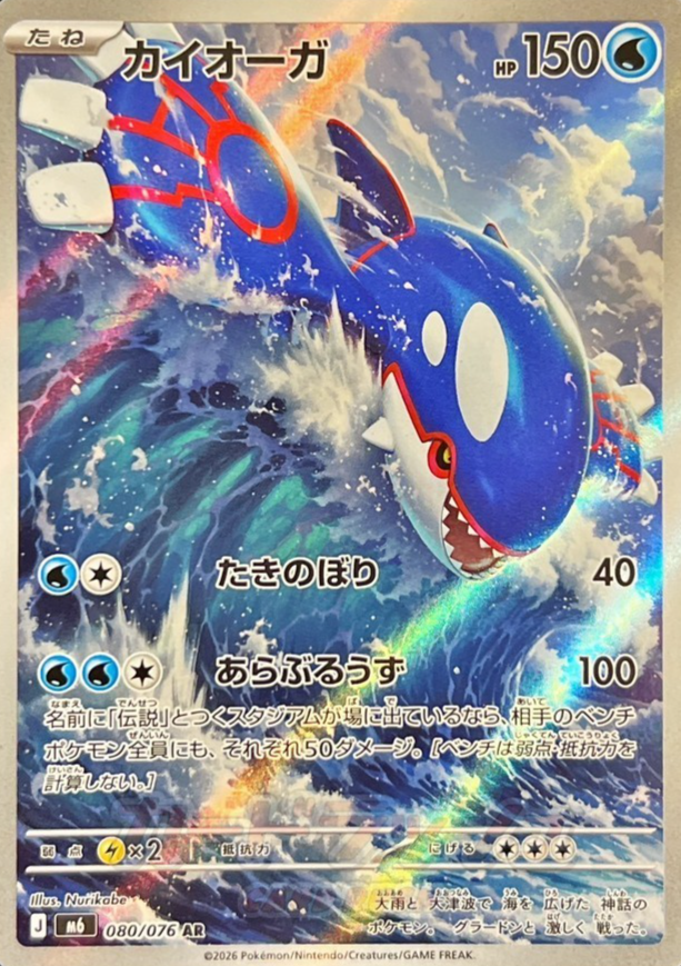 Pokemon Card Kyogre AR 080/076 M6 Storm Emeralda Japanese | eBay