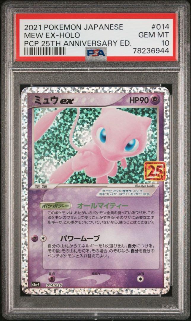 Miu Ex 25Th Promo Psa10 | eBay Miu Ex 25Th Promo Psa10 | eBay