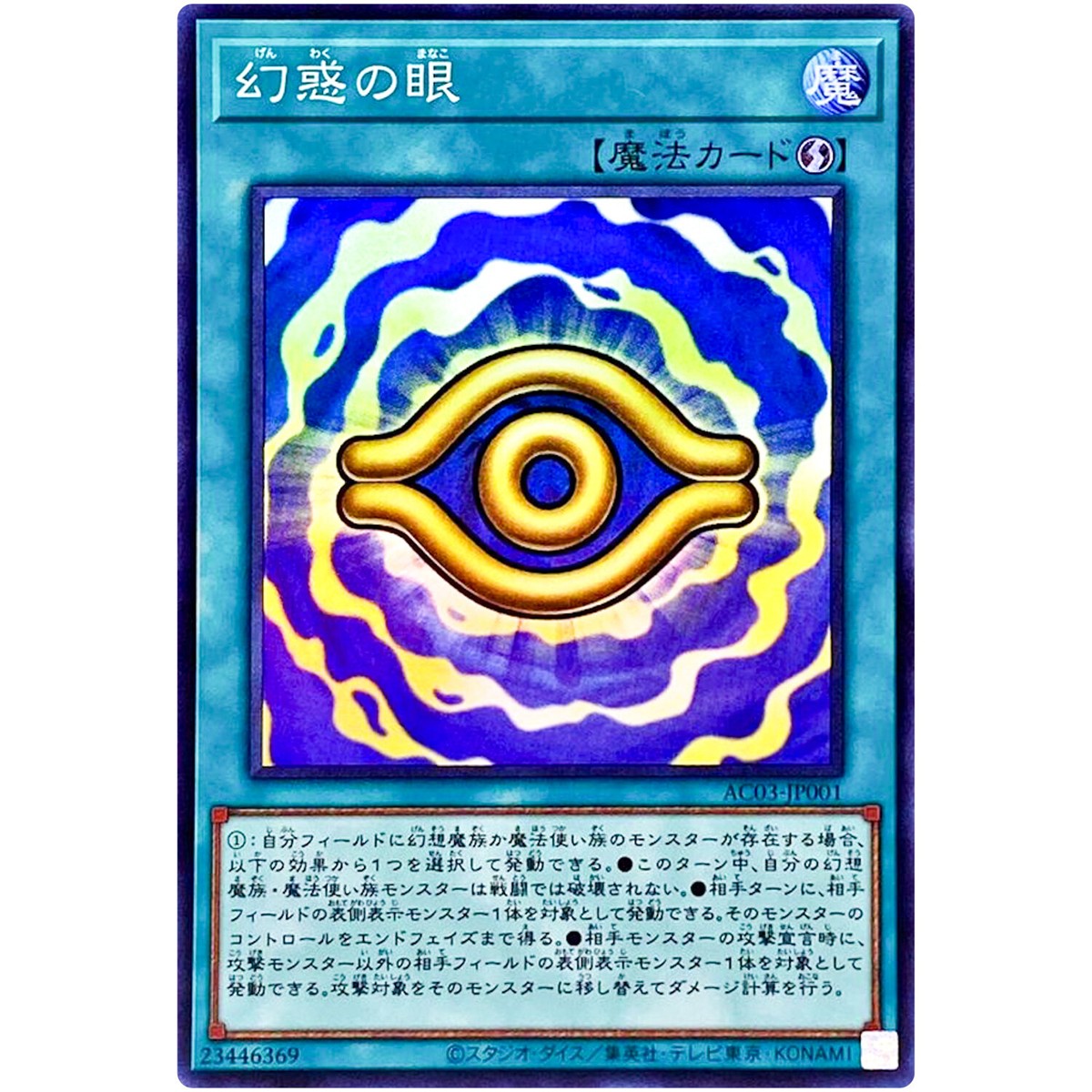 Eye of Illusion - Super Rare AC03-JP001 Animation Chronicle